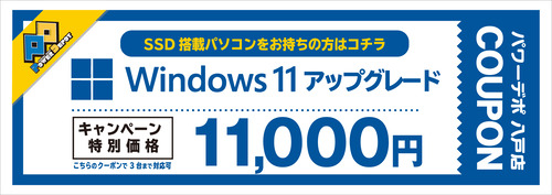 【ブログ用】11,000円クーポン