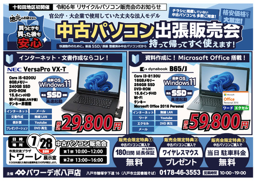 ブログ用チラシ