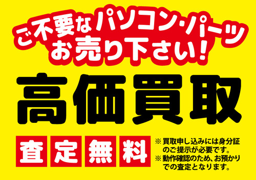 買い取り