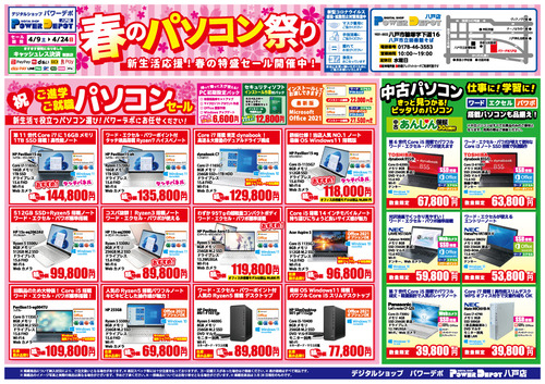 【両面印刷用】4月版 春のパソコン祭りo