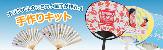 uchiwa