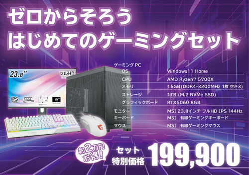 ings-フルセット-R7-57X-RTX5060