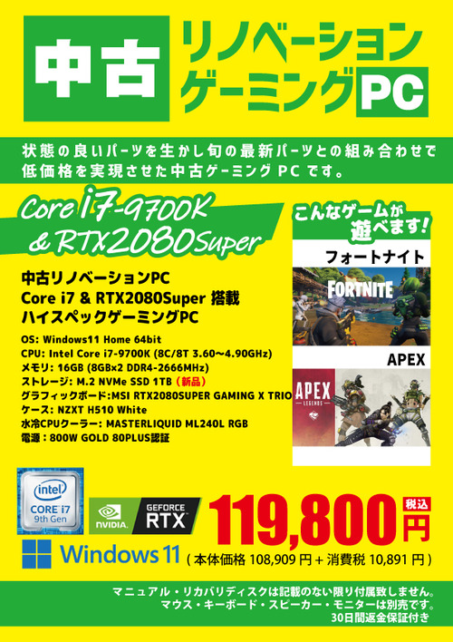 リノベ-i7-9700K　RTX2080super