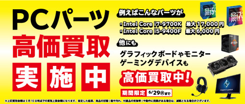 買取強化中