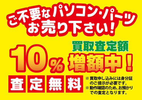 買取10%アップPOP-A4