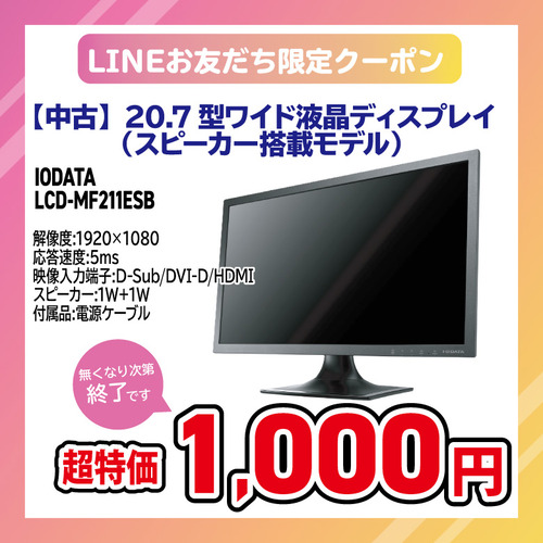 黒モニター1000円