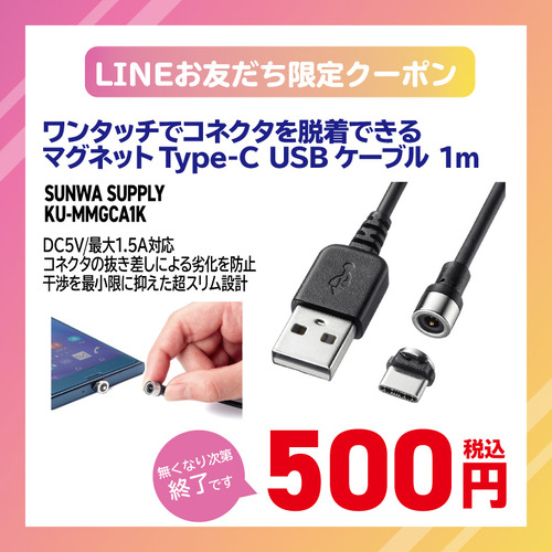 マグネットTypeC