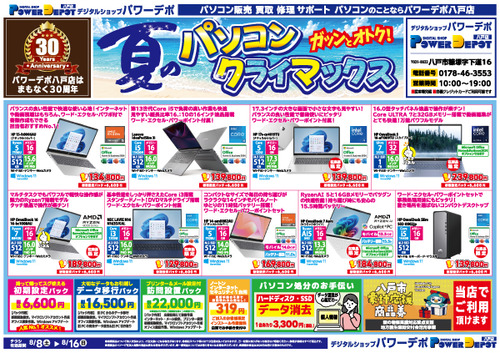 flyer_hachinohe