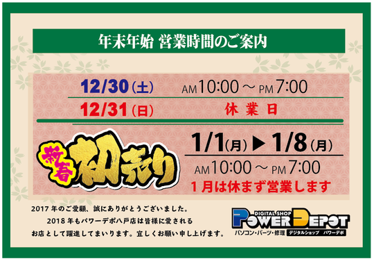 年末年始　営業時間のご案内2018PNG