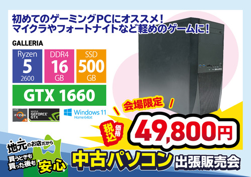 出張販売会-リノベ-R5-1660