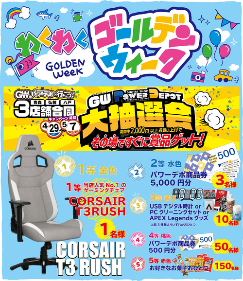 福引き景品-ブログ用