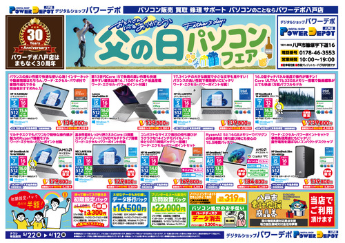 hachinohe_flyer