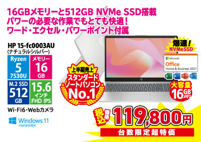 20240719ノートPC