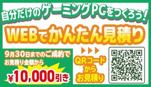 WEBでかんたん見積り