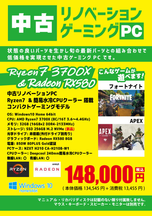 リノベ-Ryzen7-3700X
