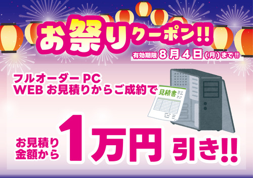 WEB見積り