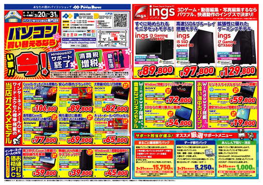 3月チラシオモテ