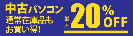 20%オフ