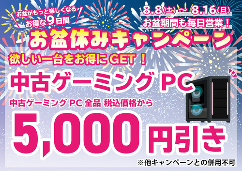 お盆キャンペーン-リノベ