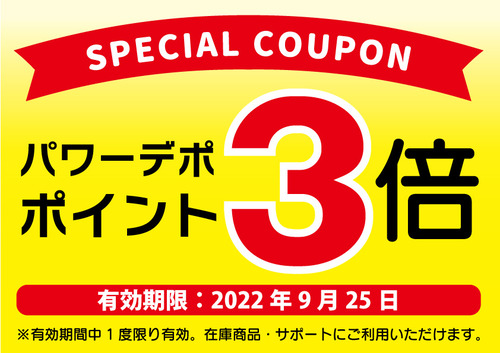 LINEクーポンポイント3倍