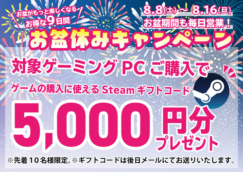 お盆キャンペーン-ings-Steam