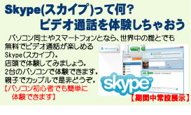 skype