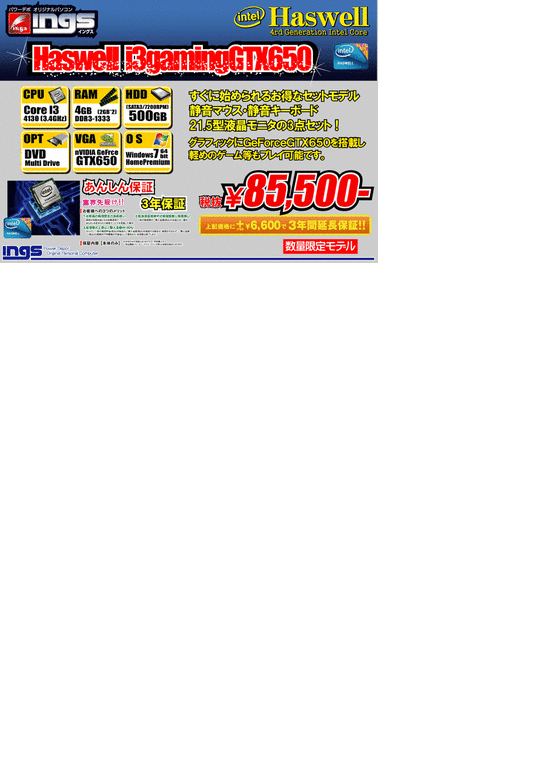 HASWELL-I3-ＧａｍｉｎｇＧＴ