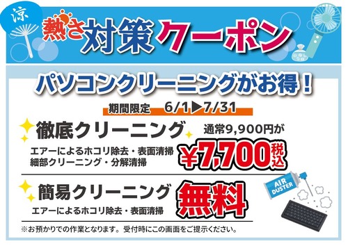 冷却クーポン