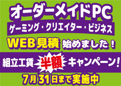 20240719WEB見積り工賃半額CP