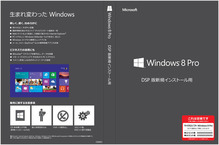 win8_DSP-package_win8-pro_d