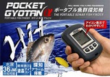 pocketgyotan-1
