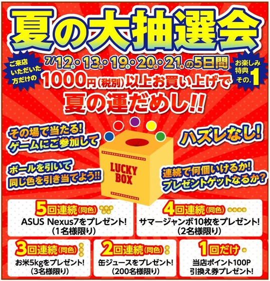 抽選