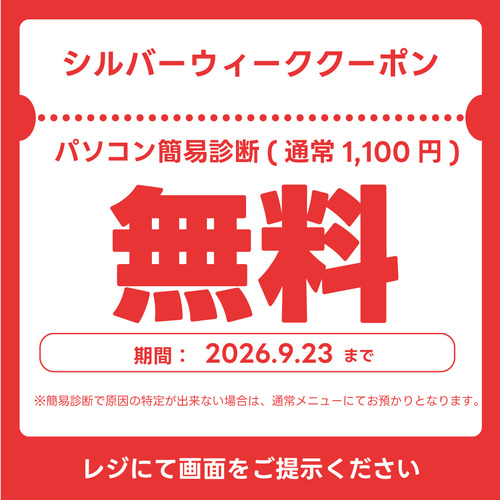 簡易診断無料