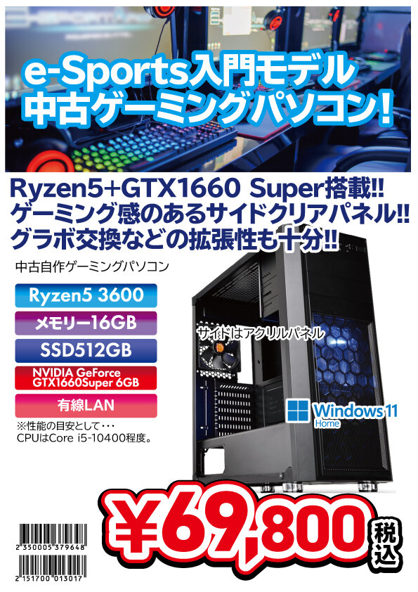 中古ゲーミング2024