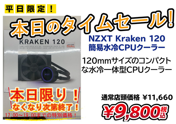 0721日替わりタイムセール
