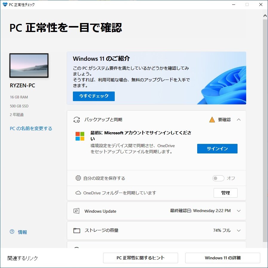 お手持ちのpcでwindows 11が動作するか確認できるツールが一般公開 パワーデポ探検隊 ヒロデポ情報