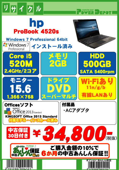 HP-ProBook-4520s