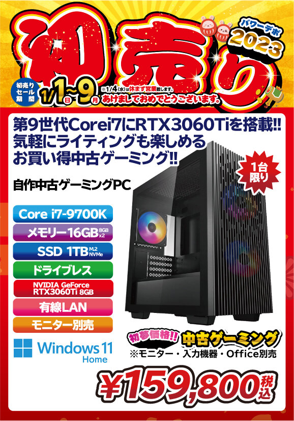 中古ゲーミングi7-9700K-3060