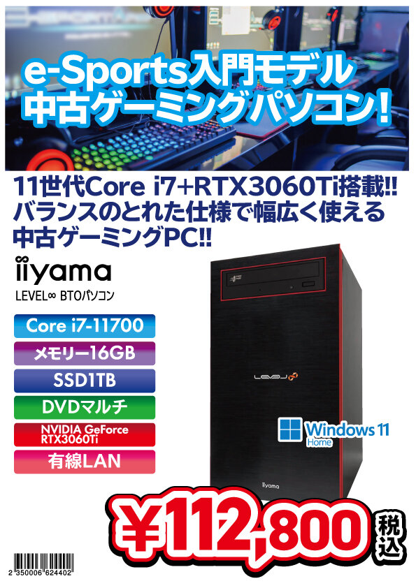 中古ゲーミング2024