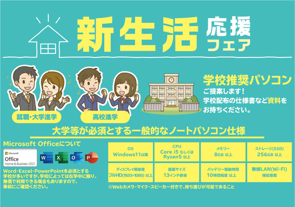 2024_A4新生活応援
