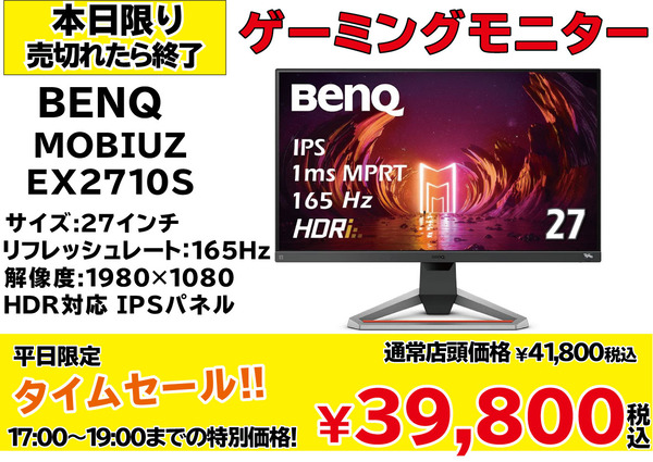 タイムセールモニター