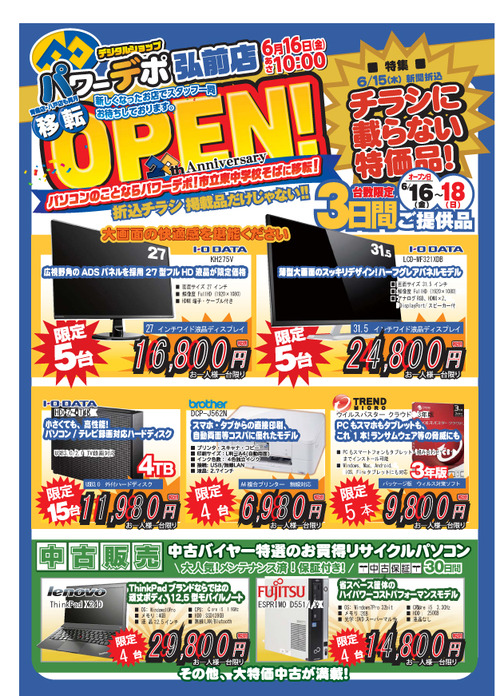 201706-PD弘前-追加チラシ-お