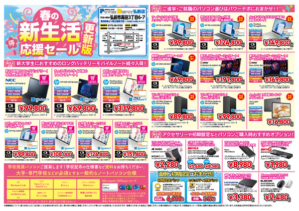 omote_2024_03flyer