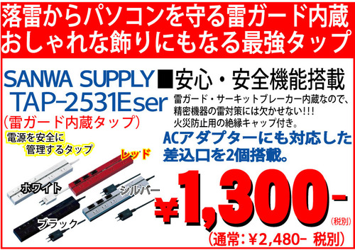 TAP-2531ser