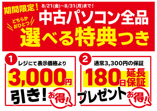 中古選べる特典