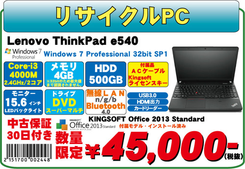 ThinkPad-e540-CS