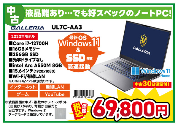 液晶難あり…でも好スペックの中古15インチノート！