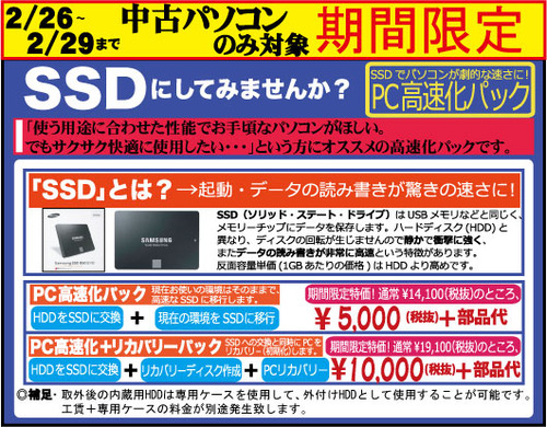 SSDで高速化-B5-中古用