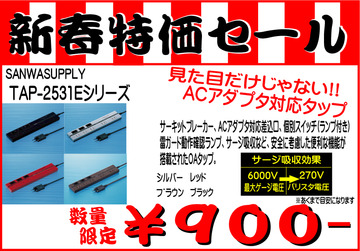 TAP-2531E