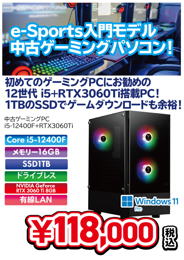 中古ゲーミングi5-12400F+RTX3060Ti_202604